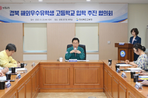 경북교육청, 정주형 해외 우수 유학생 유치 ‘머리맞대’