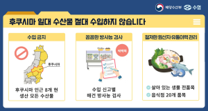 울진군, 수산물 방사능 검사 대폭 강화