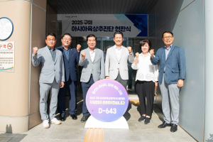 구미시, 아시아 육상대회 ‘본격 준비’