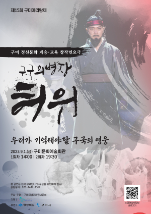 왕산 허위 일대기 다룬 민요극…내달 1일 구미문예회관서 공연