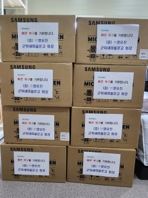 주식회사 영유진, 군위군 수재민에 가전제품 기탁