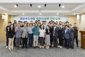 경북도의회, 정책지원관 역량강화 직무교육