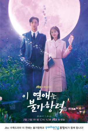 드라마 통해 포항 이색 관광명소 매력 발산