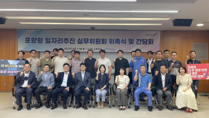 포항시, 지속가능 청년층 일자리 지원정책 마련