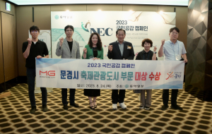 문경시, ’국민공감 캠페인’ 축제관광도시 부문 대상 수상