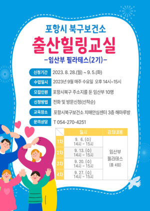 포항시 북구보건소, ‘임산부 필라테스 교실 2기’ 모집