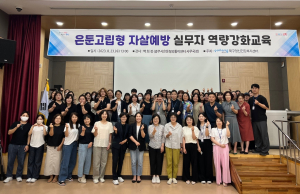 포항시 북구보건소, 은둔 고립형 자살 예방 위한 실무자 역량 강화