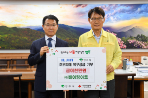영주 글로벌 베어링 기업 ㈜베어링아트, 수해복구 성금