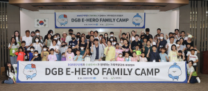 DGB대구은행, 제5회 DGB E-HERO FAMILY CAMP 개최