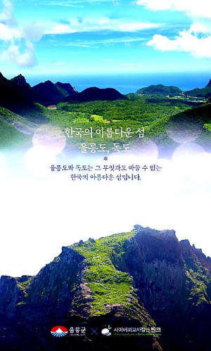 “전 세계 한류팬에 울릉도ㆍ독도홍보”
