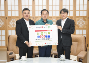 에코테인먼트코리아, 문경시에 이웃돕기 성금 500만원 전달