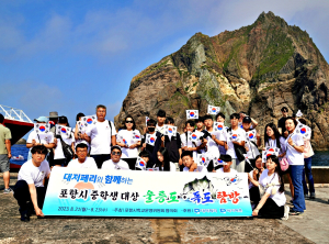 (주)대저페리, 포항 중학생 울릉도ㆍ독도 탐방 지원