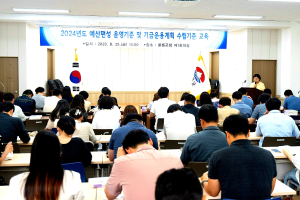 울릉군, 2024년도 예산편성 교육