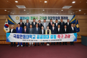 경북 시ㆍ군의회의장협의회, 제314차 월례회 개최