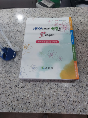 경산시, 취득세ㆍ부동산 셀프등기 안내 책자 제작