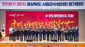 경북시군단체장, 지방시대 공동 대응 방안 전략 논의