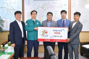 건설기계개별연명사업자協, 이웃돕기 성금 기탁