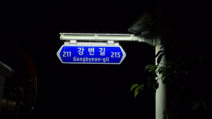 경북도, 199개소 도로명판 야간조명 장치 설치