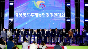 제17회 경북도 후계농업경영인 대회 성황