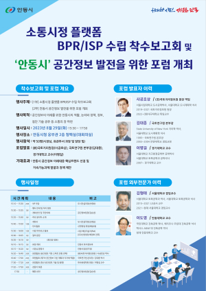 안동시, 공간정보 발전 포럼 개최
