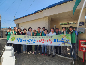 대구 안심3동 새마을협·새마을부녀회, 사랑의 집 고쳐주기