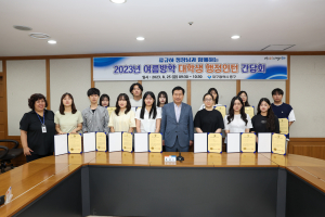 대구 중구, 여름방학 대학생 행정 인턴 간담회