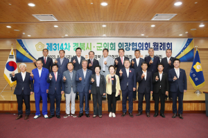 안동서 제314차 경북 시ㆍ군의회 의장협의회 개최