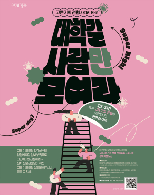 대구시, 고른 기회 전형 학생 진학 상담