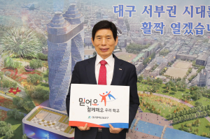 이태훈 대구 달서구청장, '믿어요 챌린지' 참여