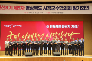 경북시장군수협의회, 재난 대비 역량 모으기