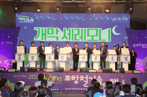 5만여명 인파 북적 ‘힐링필링 포항철길숲야행’