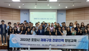 위기 대응 강화…포항시, 재해구호 전문인력 양성