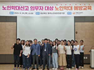 포항시 북구보건소, 노인학대 예방ㆍ인권의식 제고