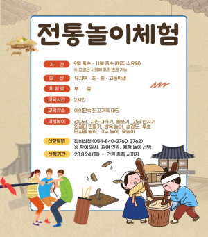 안동시립박물관 “전통놀이체험 즐겨요”
