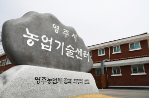영주시, 영주농업대상 추천자 접수