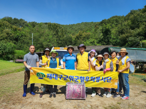 재대구군위군향우회, 독거노인 가구 환경정비 나서