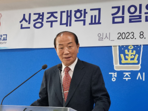 신임 김일윤 신경주대 총장 “취업 100% 대학 만들 것”