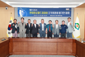 예천군, ‘2024 현대양궁월드컵’ 본격 준비