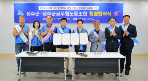 성주군, 청렴문화 선도 ‘반부패ㆍ청렴 주간’