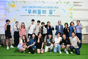고령군학교밖청소년지원센터 ‘우리들의 꿈’