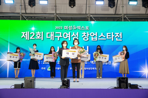 대구시, 대구여성 창업스타전 최종 수상자 선정