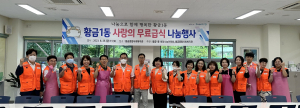 대구 황금1동 희망나눔위원회, 무료급식 나눔 행사