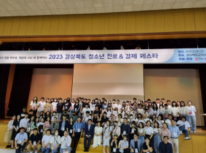구미시, 경북도 청소년 진로ㆍ경제 페스타
