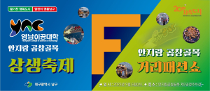 대구 남구 “안지랑 곱창골목 패션쇼 구경오세요”