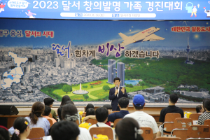 달서구, ‘달서 창의발명 가족 경진’ 조선우 학생 대상