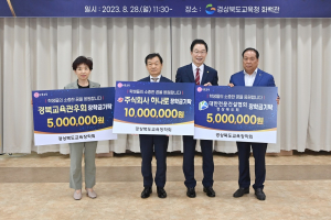 경북도교육장학회, 새 학기 맞아 기업ㆍ단체 장학금 기탁 이어져