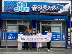 울진군, 치매 극복 선도단체ㆍ안심 가맹점 신규 지정