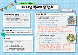 포항시립도서관, 9월 독서의 달 다채로운 행사