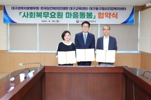 대구경북병무청, ‘사회복무요원 마음돌봄’ 추진 업무협약 체결