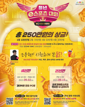 대구 북구, 청년 e스포츠 대회 연다…LOL 종목